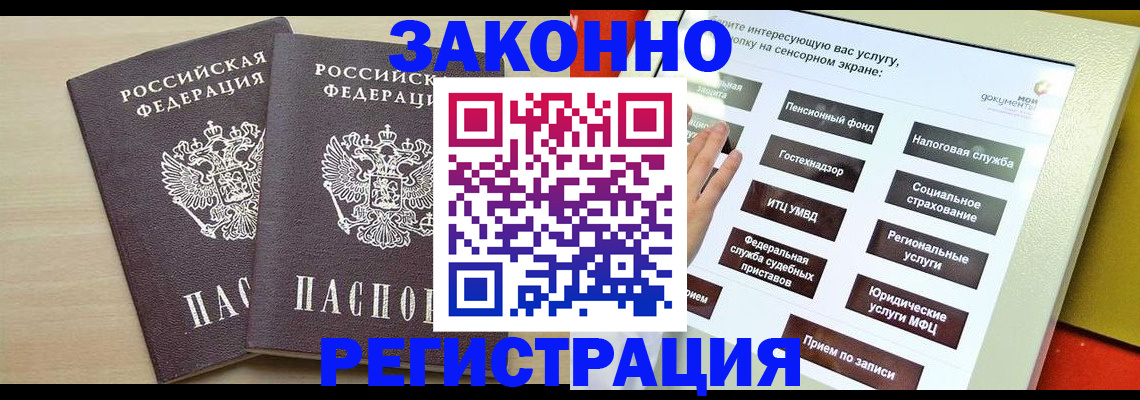 прописка иностранных граждан в Волжском