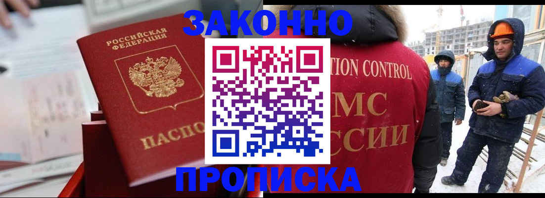 прописка паспорт в Волжском