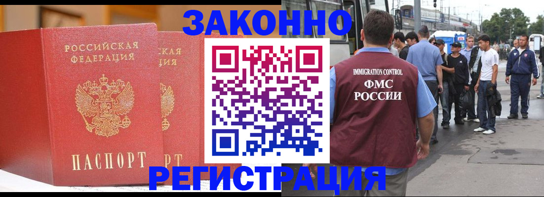 прописка для работы в Волжском